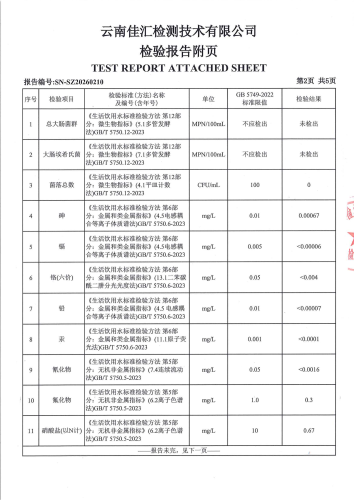 大场新塘净水厂管网水（晋城第一小学）2026.2_04