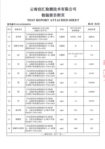 大场新塘净水厂管网水（晋城第一小学）2026.2_06