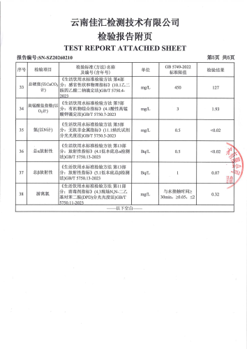 大场新塘净水厂管网水（晋城第一小学）2026.2_07