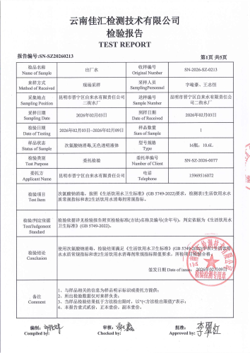 二街水厂出厂水2026.2_03