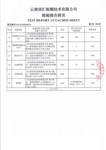 二街水厂出厂水2026.2_07
