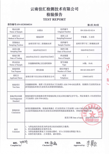 二街水厂管网水（二街镇派出所）2026.2_03