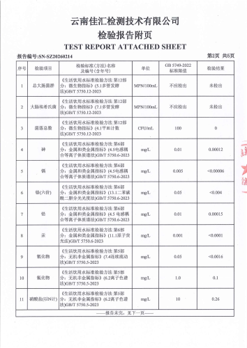 二街水厂管网水（二街镇派出所）2026.2_04