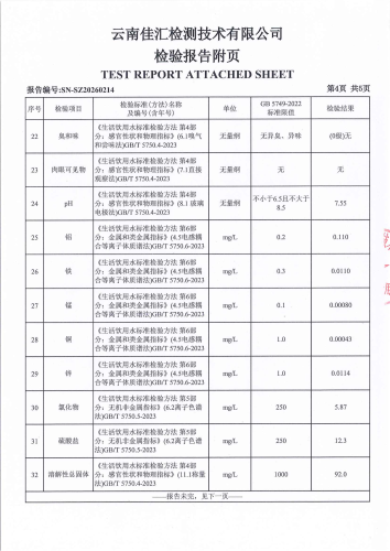 二街水厂管网水（二街镇派出所）2026.2_06