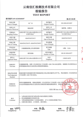 石将军净水厂出厂水2026.2_03