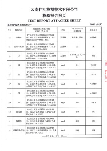 石将军净水厂出厂水2026.2_06