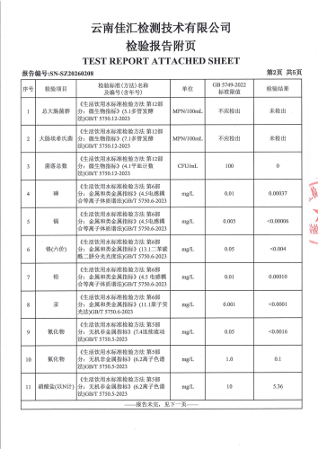 石将军净水厂管网水（昆明云仁轮胎制造有限公司）2026.2_04