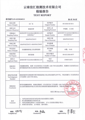 双龙净水厂出厂时2026.2_03
