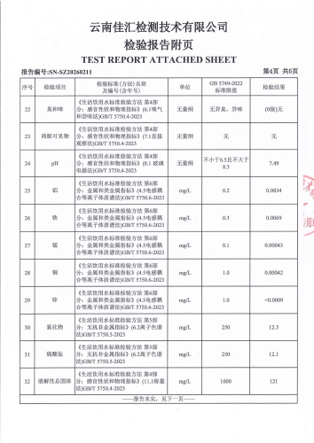 双龙净水厂出厂时2026.2_06