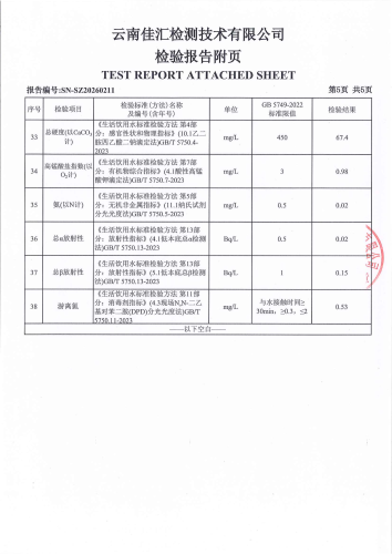 双龙净水厂出厂时2026.2_07
