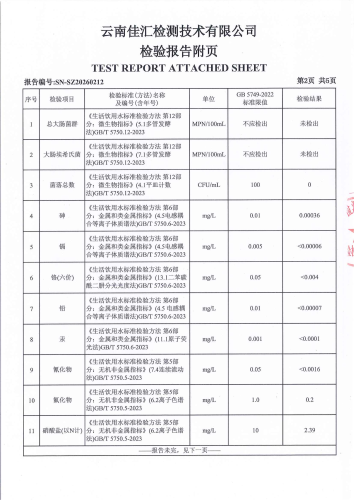 双龙净水厂管网水（昆明卫生职业学院）2026.2_04