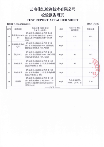 双龙净水厂管网水（昆明卫生职业学院）2026.2_07