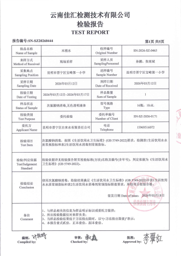 宝峰水厂管网水（晋宁区宝峰第一小学）_03