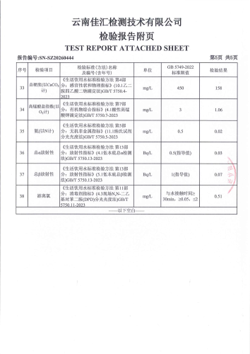 宝峰水厂管网水（晋宁区宝峰第一小学）_07