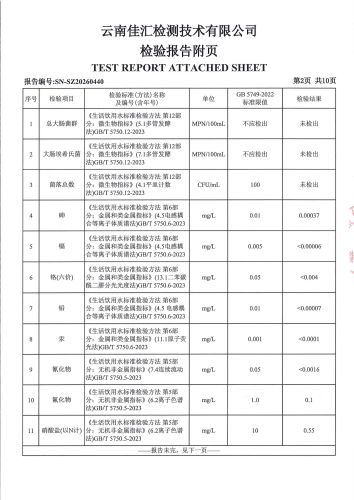 宝峰水厂出厂水（ 92项）2026.3_04