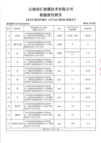宝峰水厂出厂水（ 92项）2026.3_06