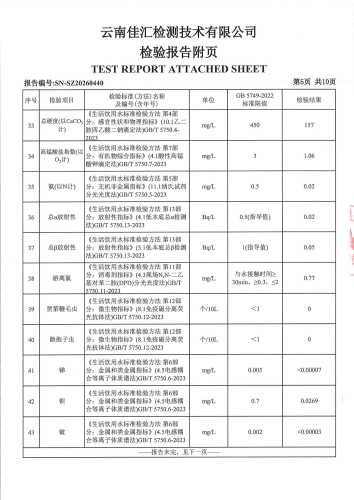 宝峰水厂出厂水（ 92项）2026.3_07