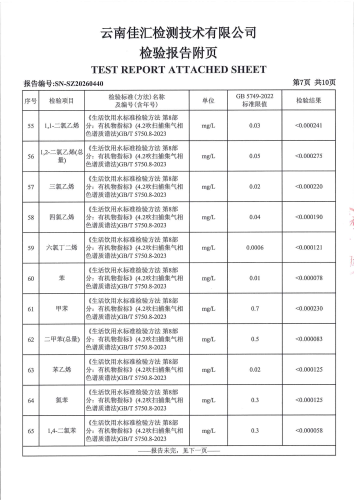 宝峰水厂出厂水（ 92项）2026.3_09