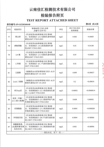 宝峰水厂出厂水（ 92项）2026.3_11