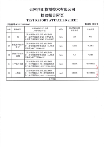 宝峰水厂出厂水（ 92项）2026.3_12