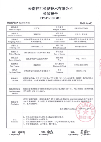 大场新塘净水厂出厂水（92项）2026.3_03