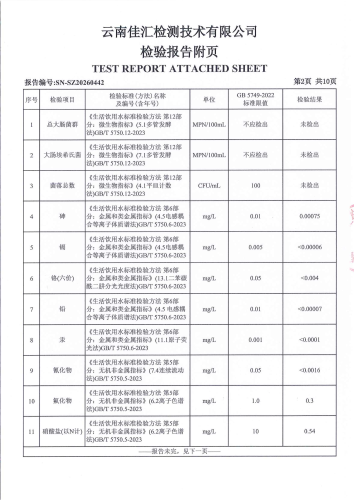大场新塘净水厂出厂水（92项）2026.3_04