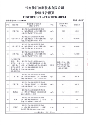 大场新塘净水厂出厂水（92项）2026.3_05