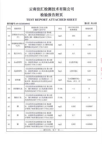 大场新塘净水厂出厂水（92项）2026.3_07