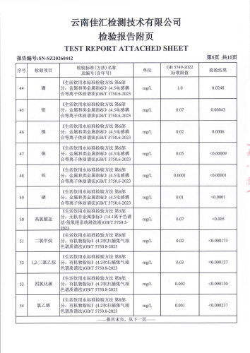 大场新塘净水厂出厂水（92项）2026.3_08