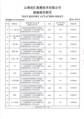 大场新塘净水厂出厂水（92项）2026.3_09