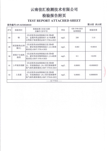 大场新塘净水厂出厂水（92项）2026.3_12