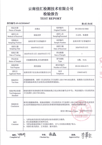 大场新塘净水厂管网水（晋宁区晋城四中）2026.3_03