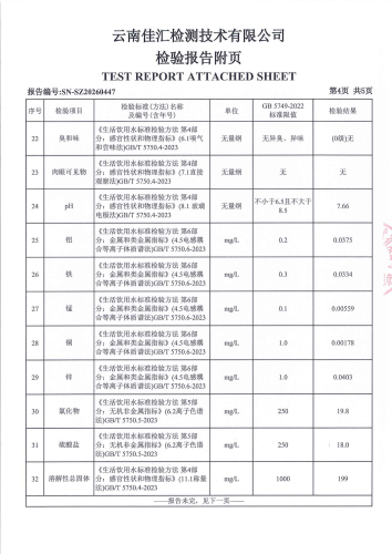 大场新塘净水厂管网水（晋宁区晋城四中）2026.3_06