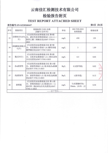 大场新塘净水厂管网水（晋宁区晋城四中）2026.3_07