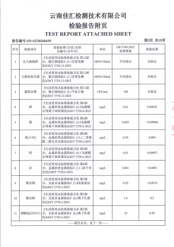 二街水厂出厂水（92项）2026.3_04