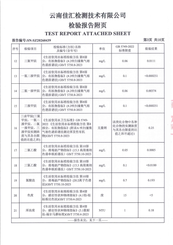 二街水厂出厂水（92项）2026.3_05