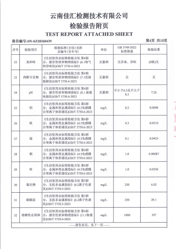 二街水厂出厂水（92项）2026.3_06
