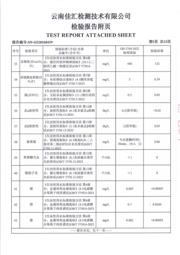 二街水厂出厂水（92项）2026.3_07