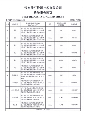 二街水厂出厂水（92项）2026.3_08