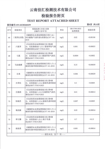 二街水厂出厂水（92项）2026.3_10