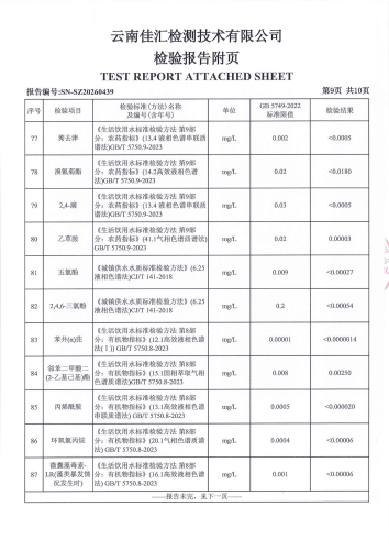 二街水厂出厂水（92项）2026.3_11