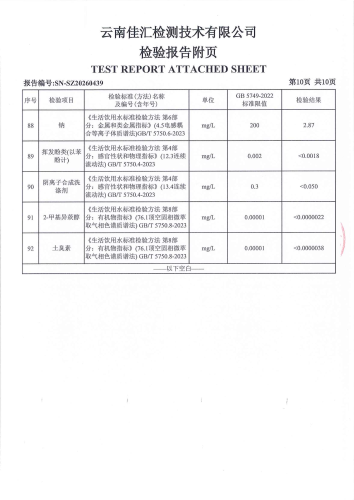 二街水厂出厂水（92项）2026.3_12