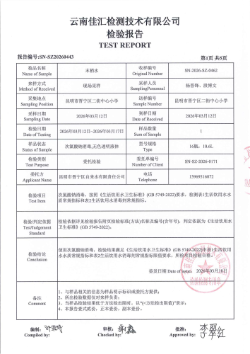 二街水厂管网水（晋宁区二街中心小学）2026.3_03