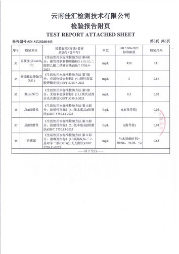 二街水厂管网水（晋宁区二街中心小学）2026.3_07