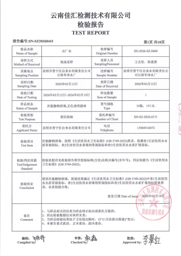 石将军净水厂出厂水（92项）2026.3_03