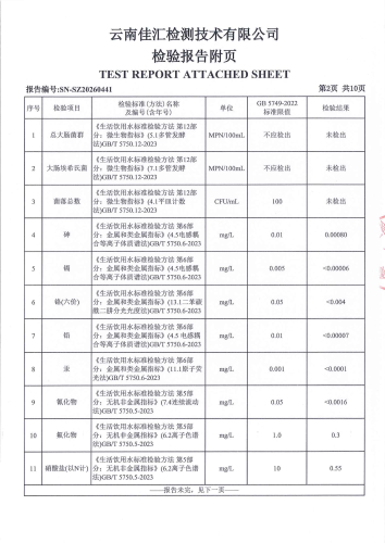 石将军净水厂出厂水（92项）2026.3_04