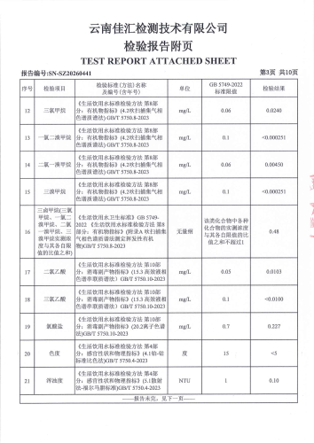 石将军净水厂出厂水（92项）2026.3_05