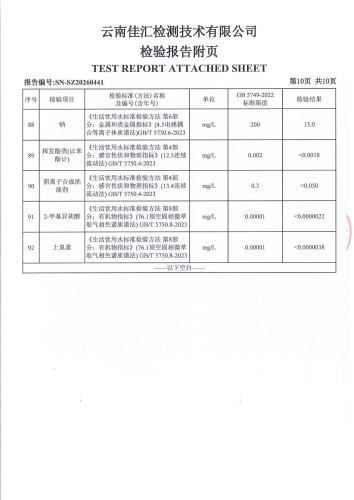 石将军净水厂出厂水（92项）2026.3_12
