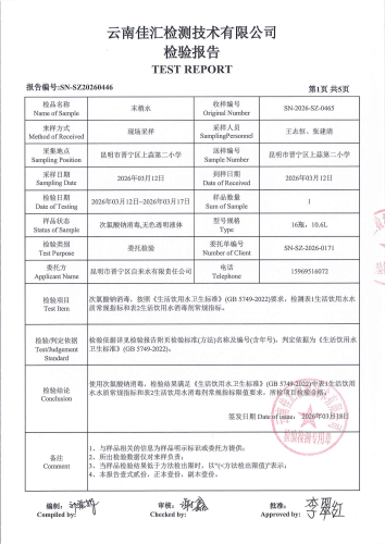 石将军净水厂管网水（晋宁区上蒜第二小学）2026.3_03