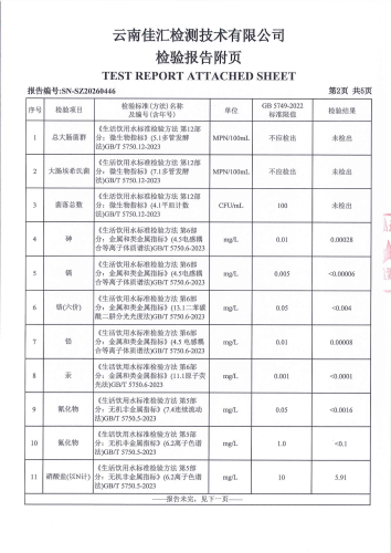 石将军净水厂管网水（晋宁区上蒜第二小学）2026.3_04